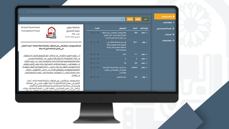 برنامج ارشفة الكتب الصادرة والواردة