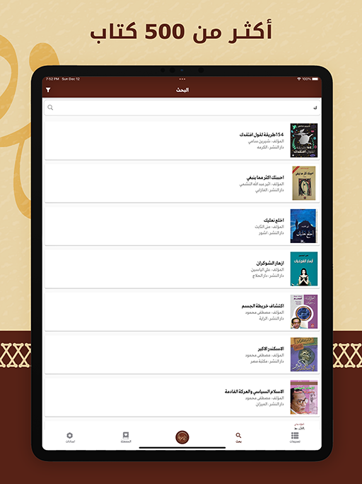 صور من داخل تطبيق مكتبة ابن خلدون