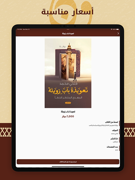 صور من داخل تطبيق مكتبة ابن خلدون