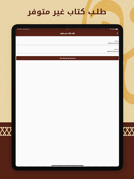 صور من داخل تطبيق مكتبة ابن خلدون
