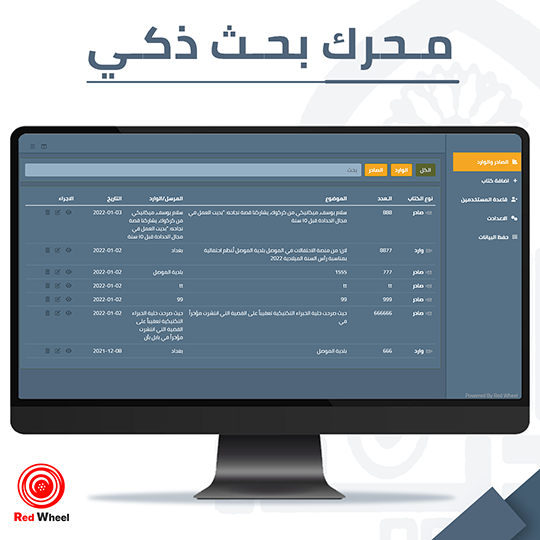 برنامج الصادر و الوارد