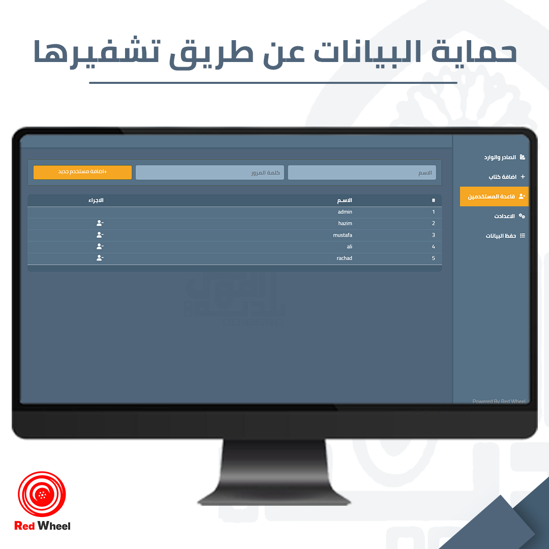 برنامج الصادر و الوارد