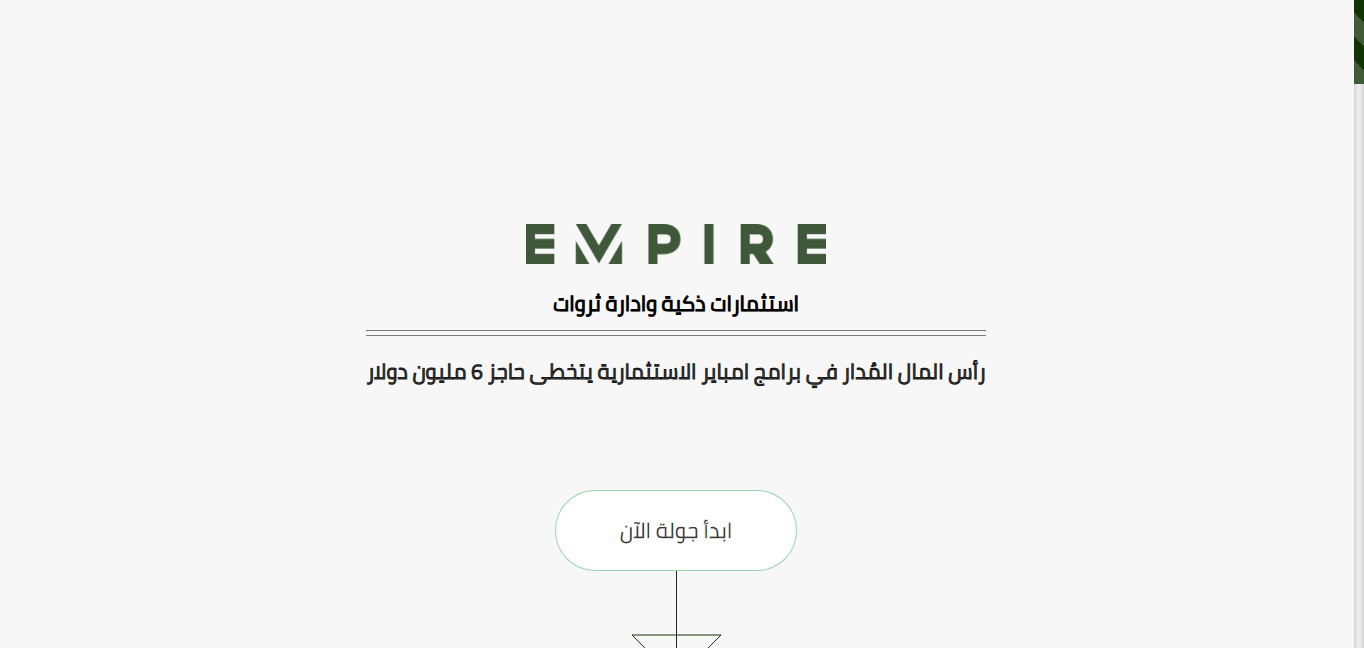 موقع شركة EMPIRE