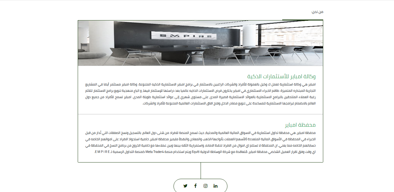موقع شركة EMPIRE