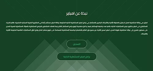 موقع ايمباير للاستثمار