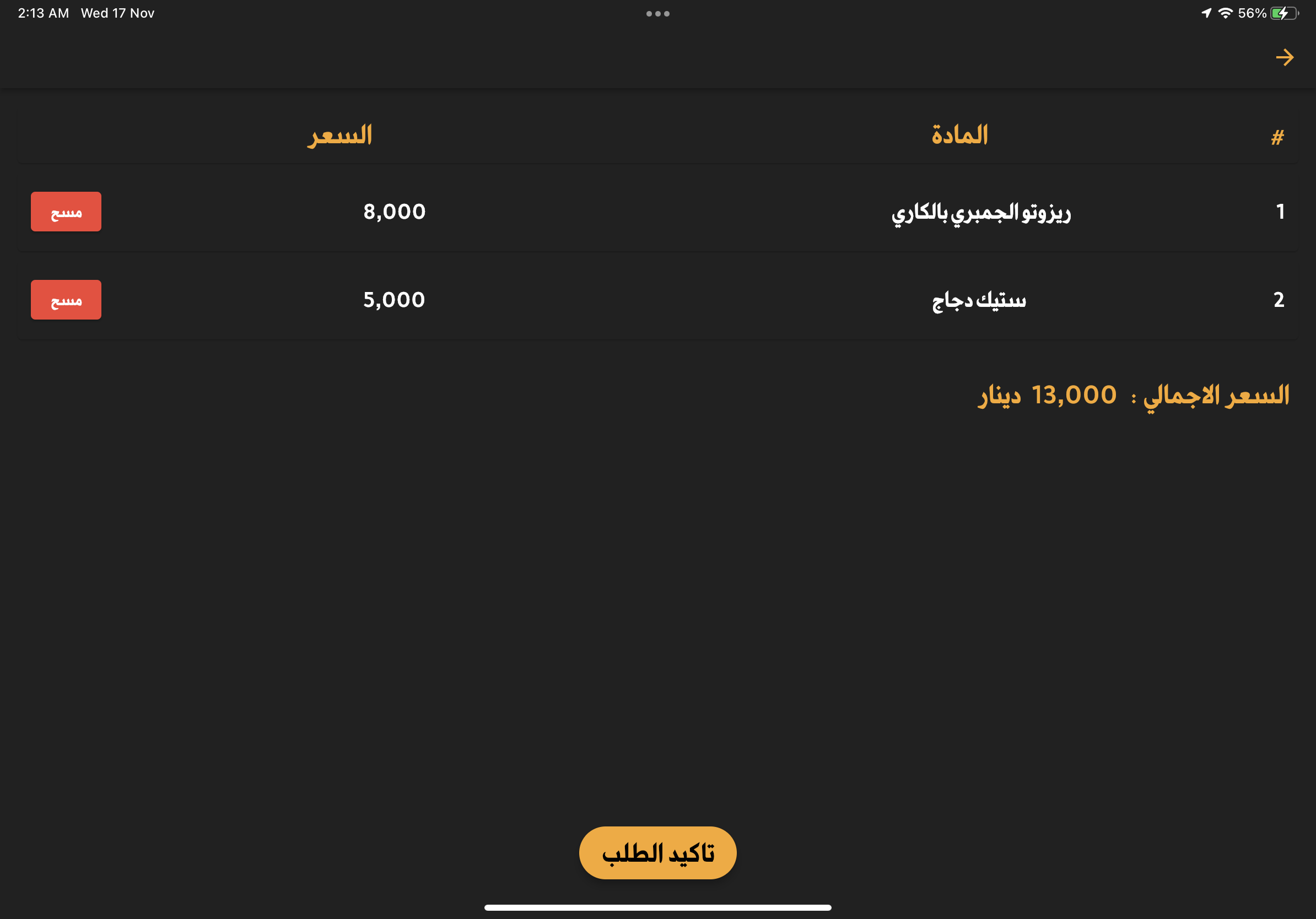 نظام مطعم وايت فوكس