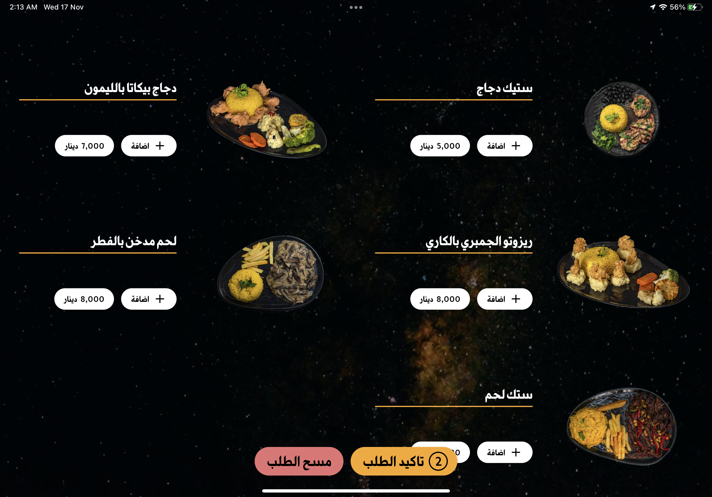 نظام مطعم وايت فوكس